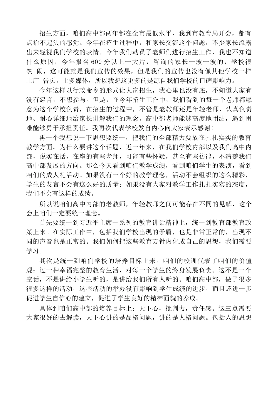 在高中部暑期教师培训会议上的讲话_第2页