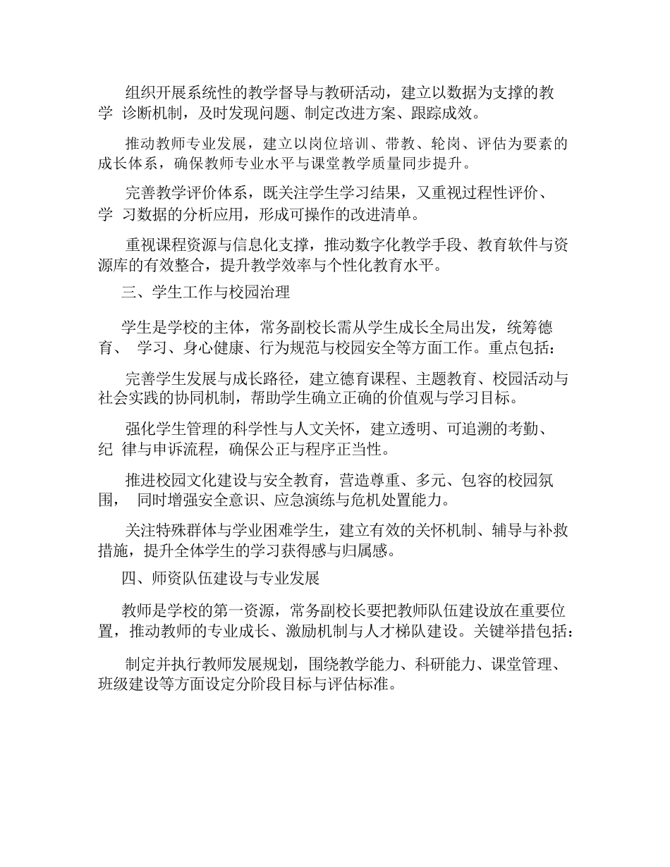 常务副校长岗位的工作责任_第2页