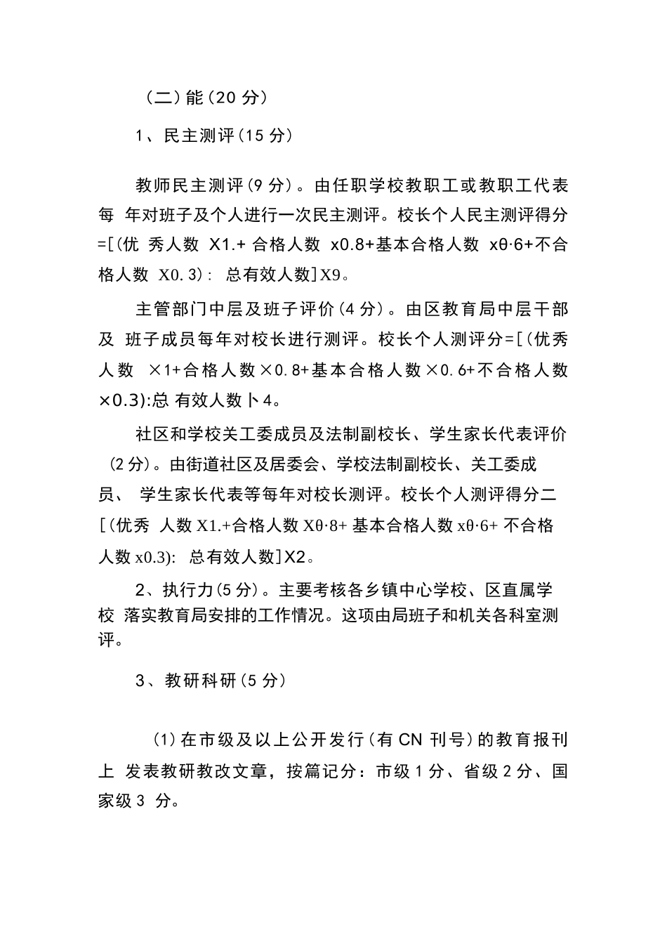 校长副校长绩效考核量化指标_第2页