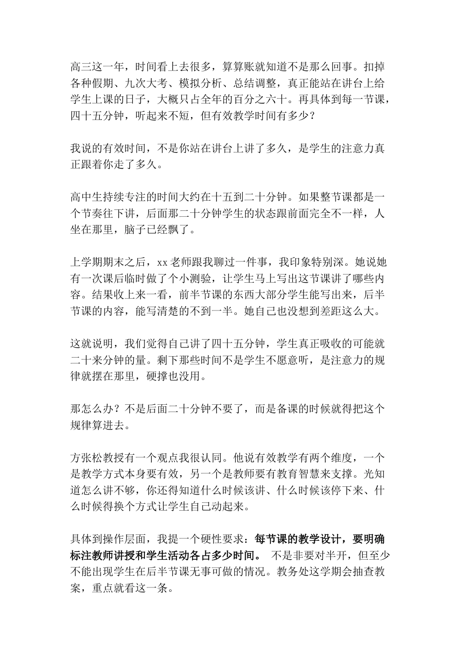 高三新学期教学专题会议上,分管教学副校长讲话:这段话让高三老师沉默了!“四十五分钟里,真正让学生动脑子的只有八分钟!”_第2页