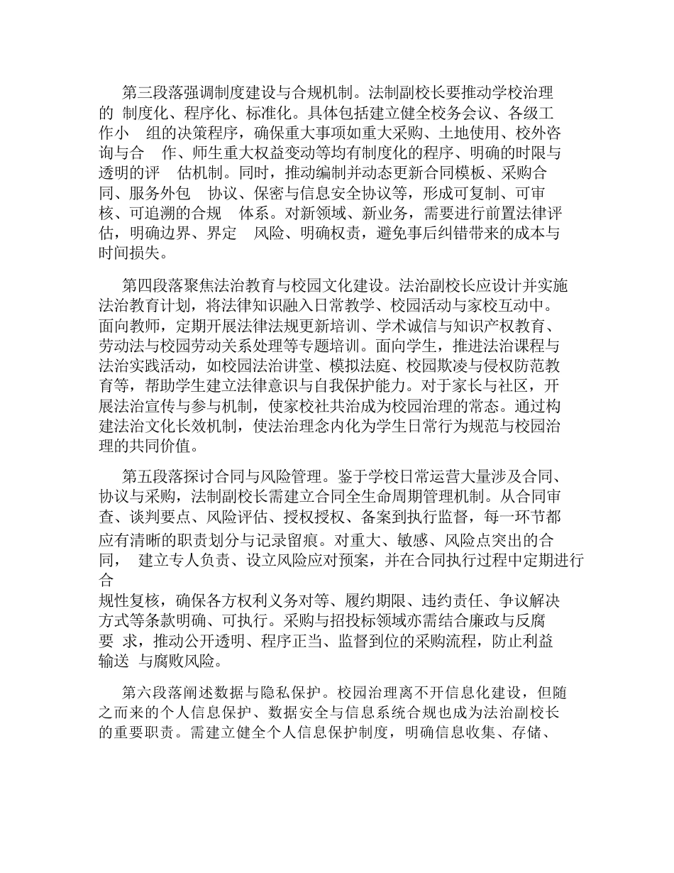 法制副校长工作职责_第2页