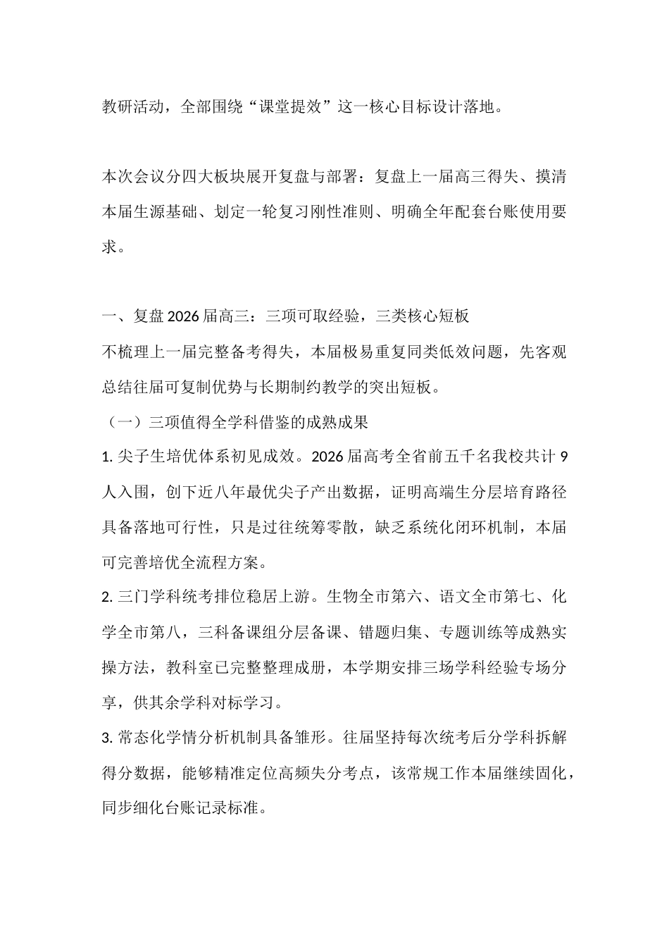秋季新学期高三开学教学工作会议分管教学副校长讲话_第2页
