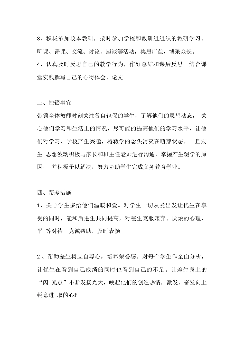 学校校长工作计划篇1_第2页