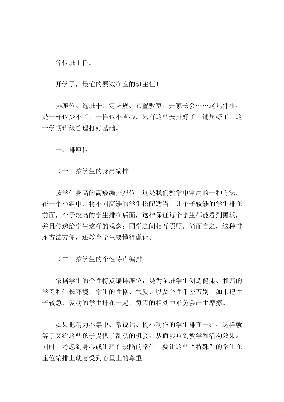 开学初,副校长在班主任会议上细致讲话_第1页