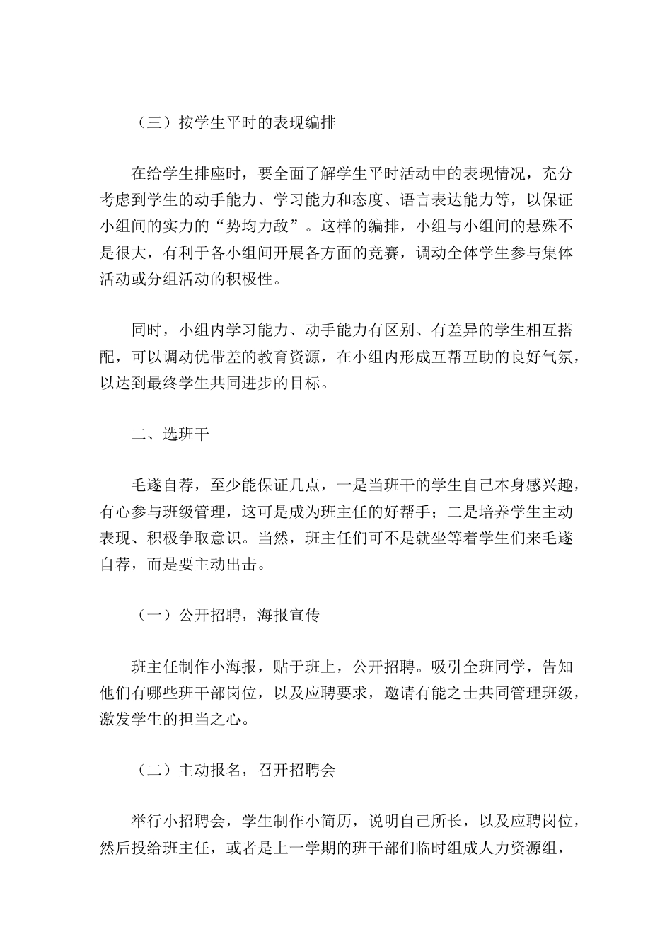 开学初,副校长在班主任会议上细致讲话_第2页