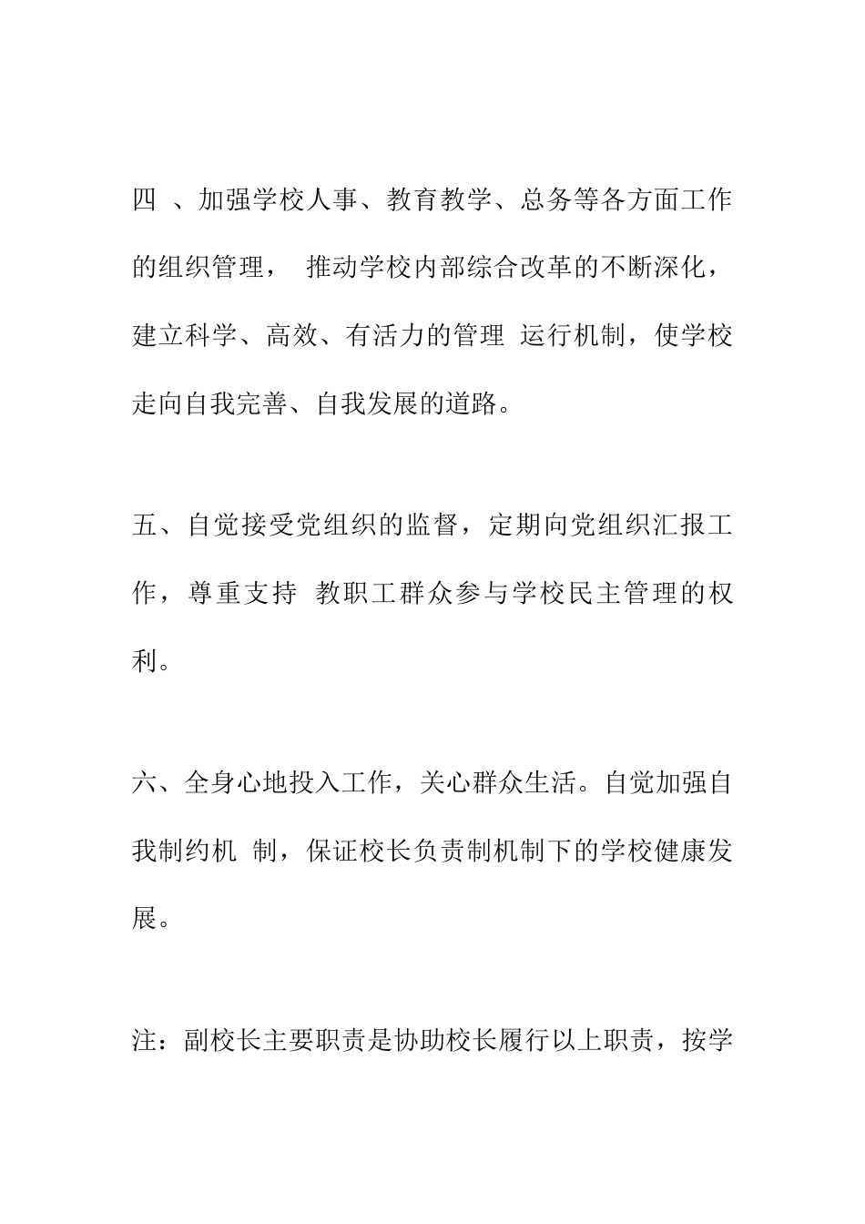 校长职责校长岗位职责内容(1)_第2页