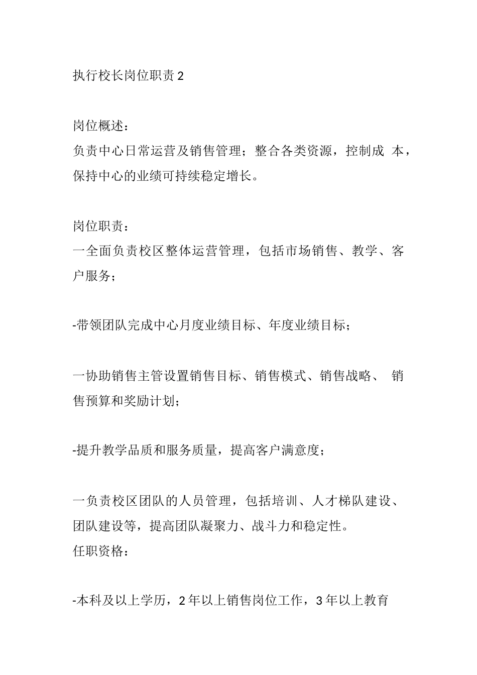 执行校长岗位职责2_第1页