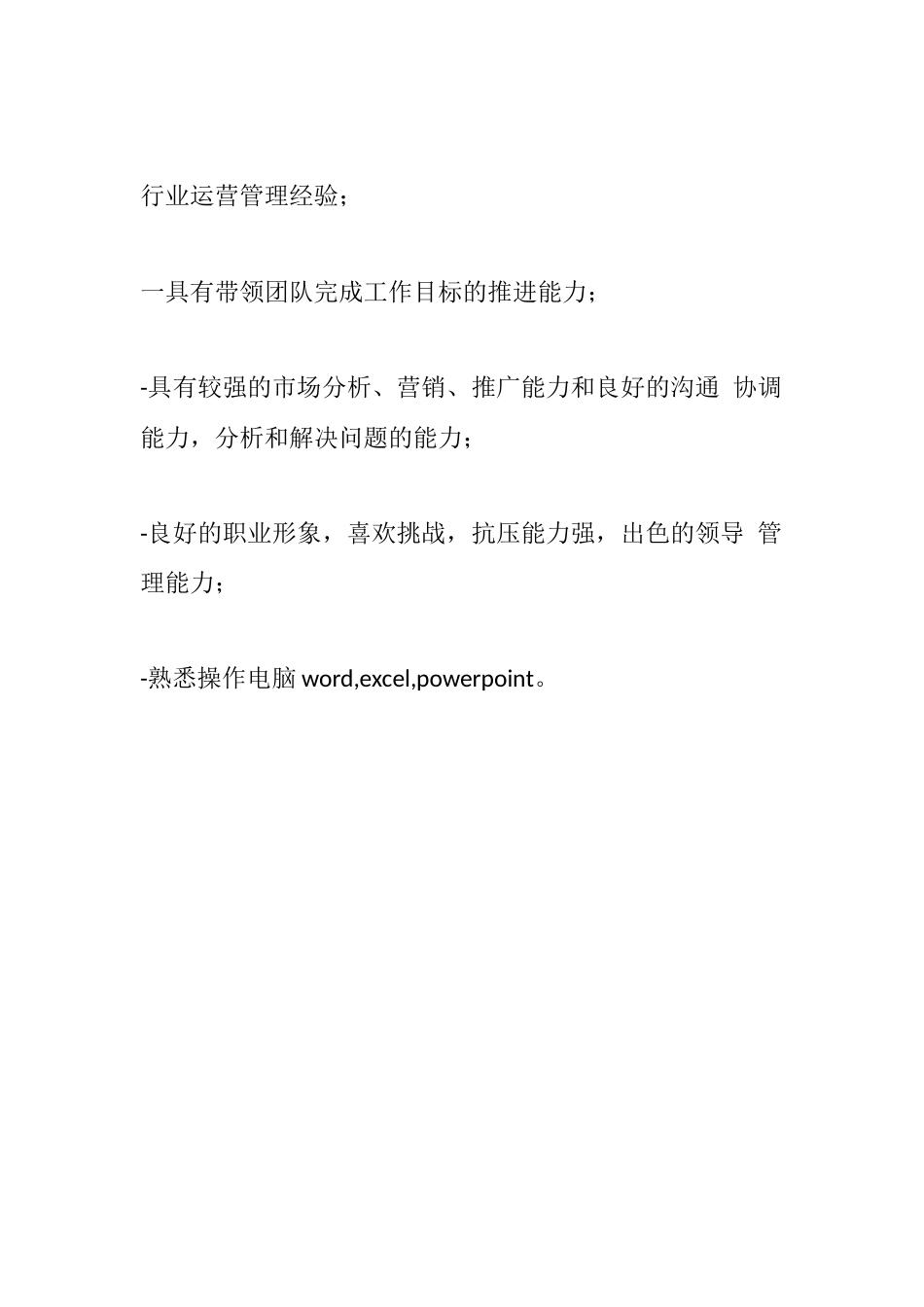执行校长岗位职责2_第2页