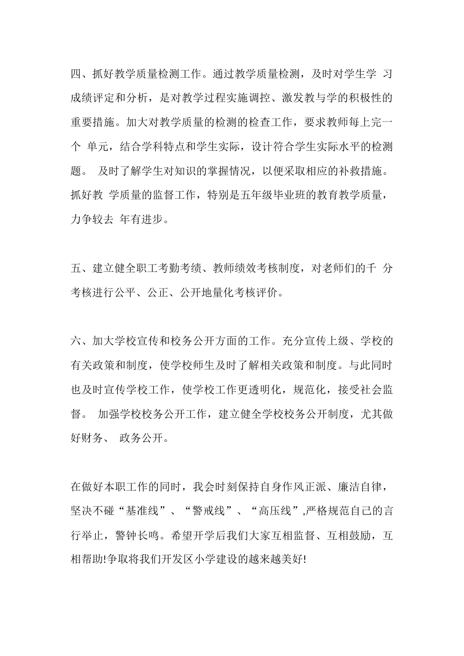 学校校长工作计划篇3_第2页