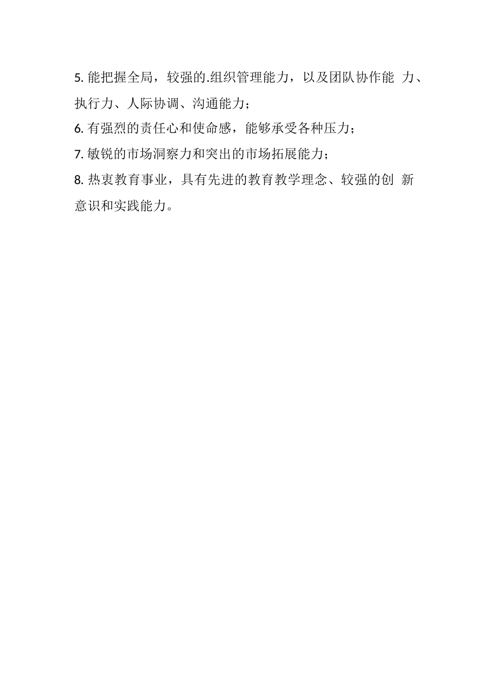 执行校长岗位职责4_第2页