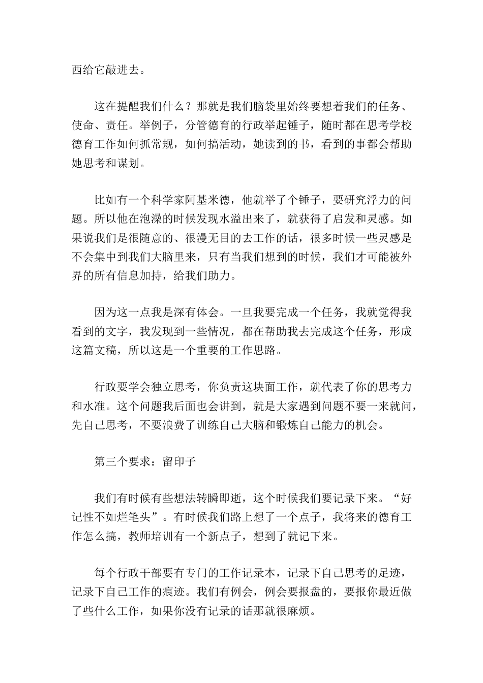 开学后第一次中层领导会上,校长提出5个工作要求立牌子,举锤子,留印子,搭架子,补位子_第2页