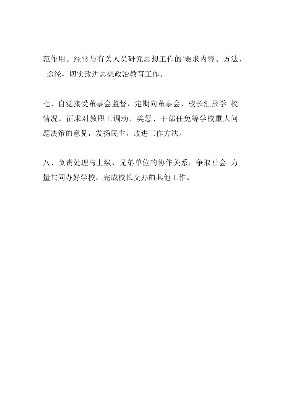 执行校长岗位职责5_第2页