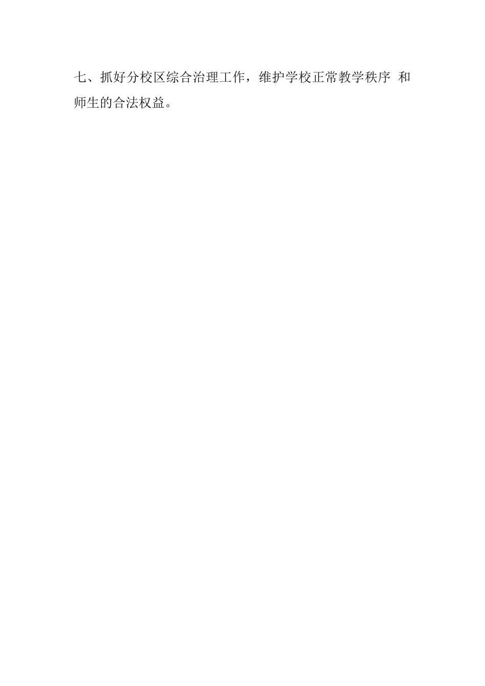 执行校长岗位职责7_第2页