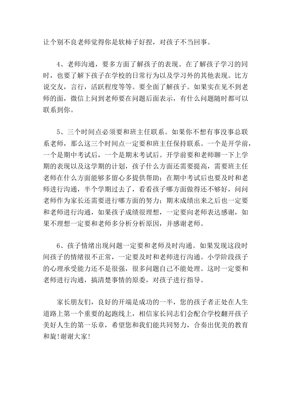 开学初学校开家长会,校长就如何和班主任进行沟通与家长讲了6点建议_第2页