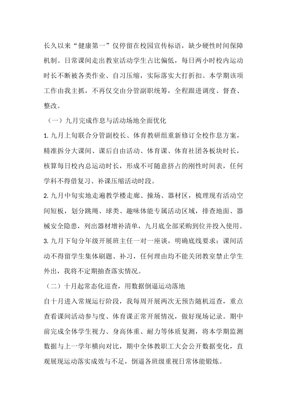 2026秋季学期校长个人工作计划:锁定四项核心任务,每项定节点、抓落地、闭环复盘_第2页