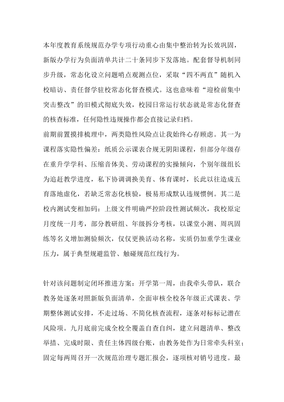 2026年秋季学期校长个人工作计划:四项重点紧盯不放,三条底线全程守牢_第2页