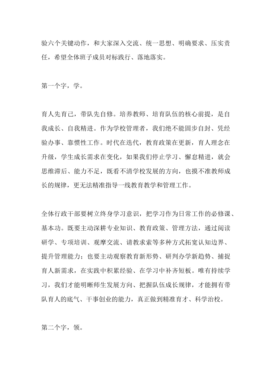 2026年秋季学期第一次行政班子会议,校长讲话:学、领、令、容、诚、验_第2页