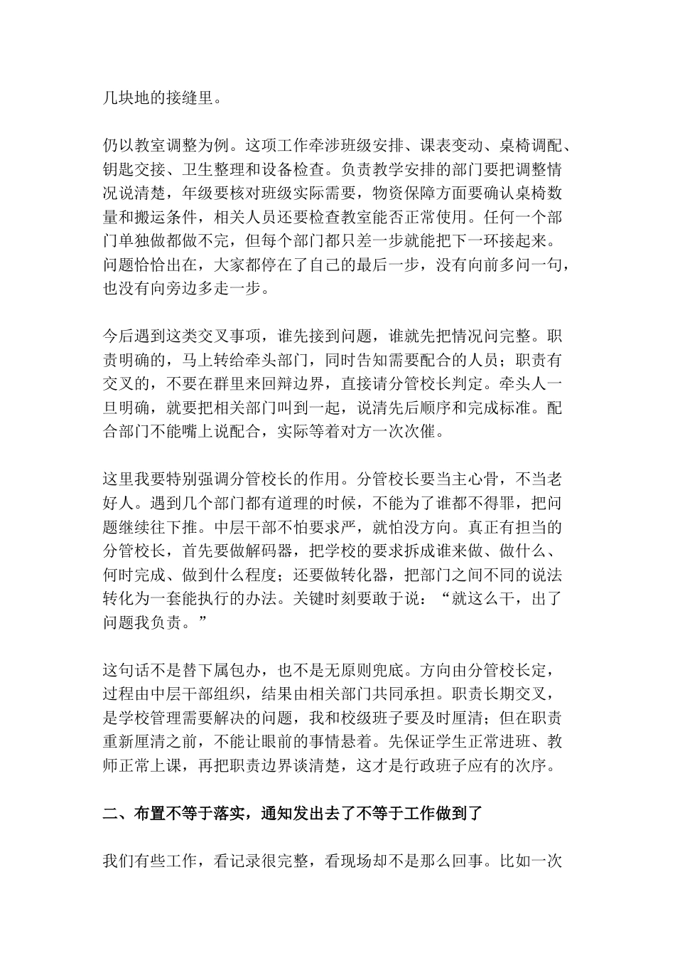 2026年秋季开学行政班子会议上,校长讲话刷屏教师群:“不能让一线教师用自己搬桌椅来替管理补位”!_第2页