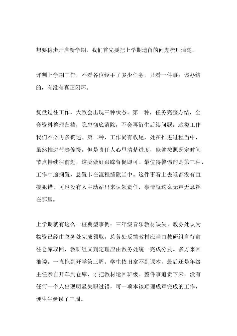 在2026年秋季新学期行政班子工作会议上的讲话:别停留在口头,让每一项工作都有落点_第2页