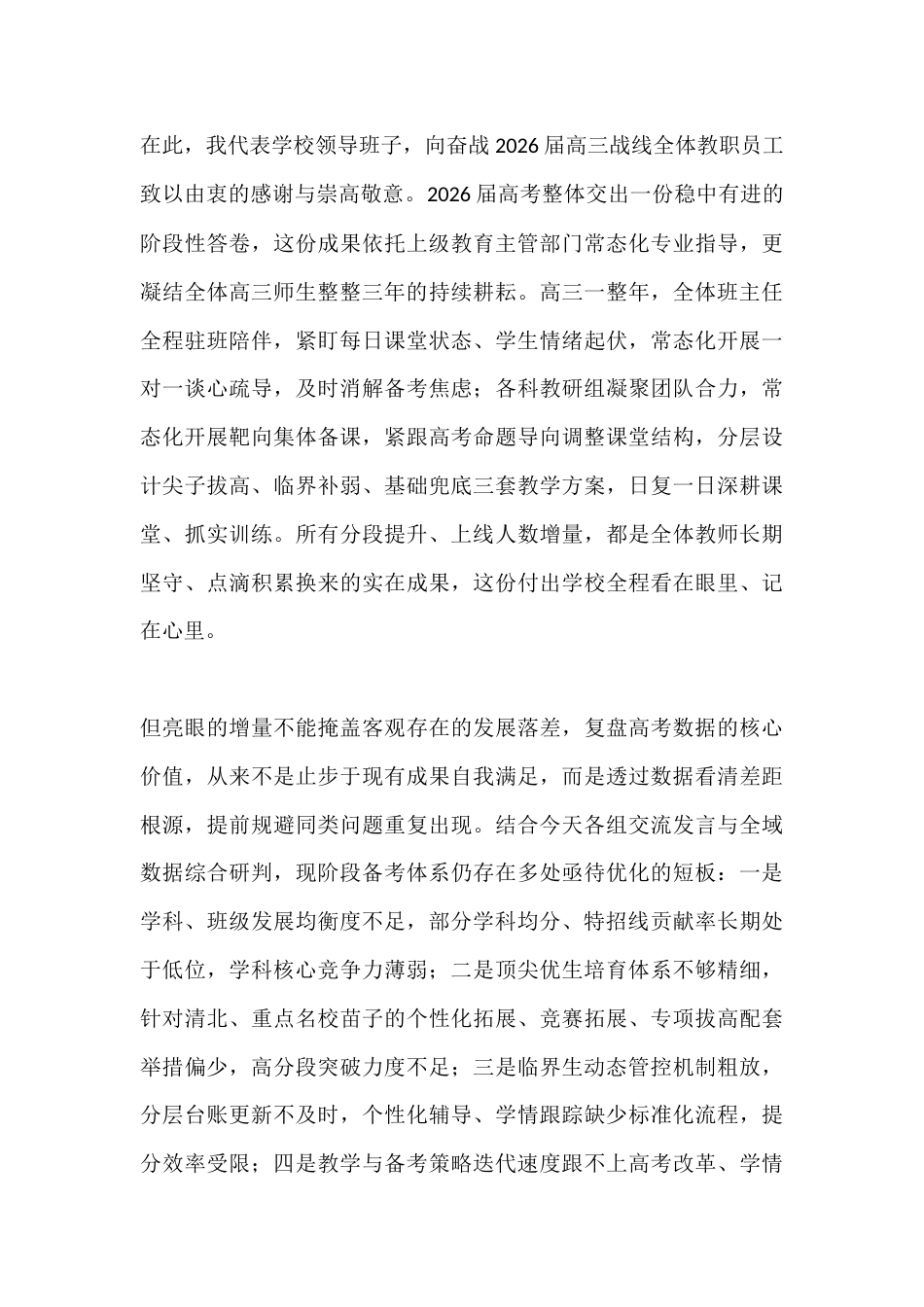 2026届高考成绩分析会:透过高考数据锚定办学新坐标_第2页