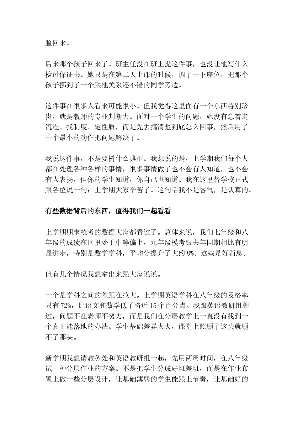 2026年秋季新学期全体教师会上,校长这段交心讲话刷屏了:“好的教育不是被设计出来的,是一节一节课做出来的!”_第2页