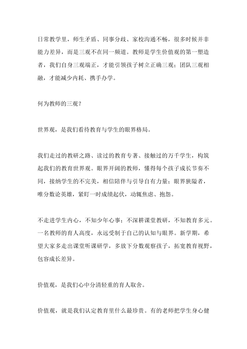2026年秋季新学期全体教师大会上,校长精彩讲话:端正三观、涵养教养、通透舍得_第2页