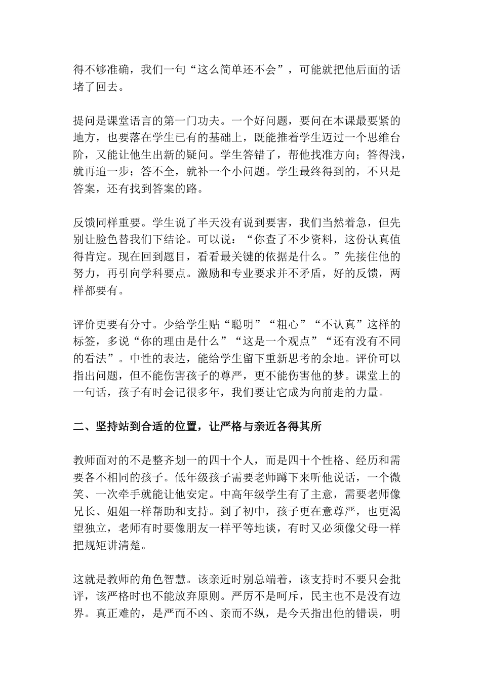 2026年秋季新学期全体教师大会上,校长讲话:教师要做语言的“调音师”、角色的“换位者”、学生的“知心人”!_第2页