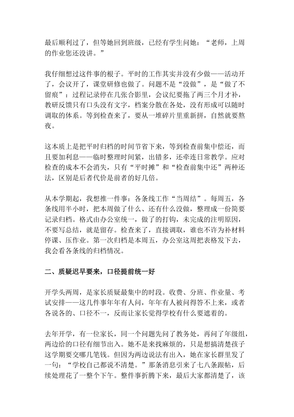 2026秋季第一次行政班子会,校长讲话:检查来了才补材料,家长问了才统口径,老师累了才下年级——管理的事,从来不等人准备好!_第2页