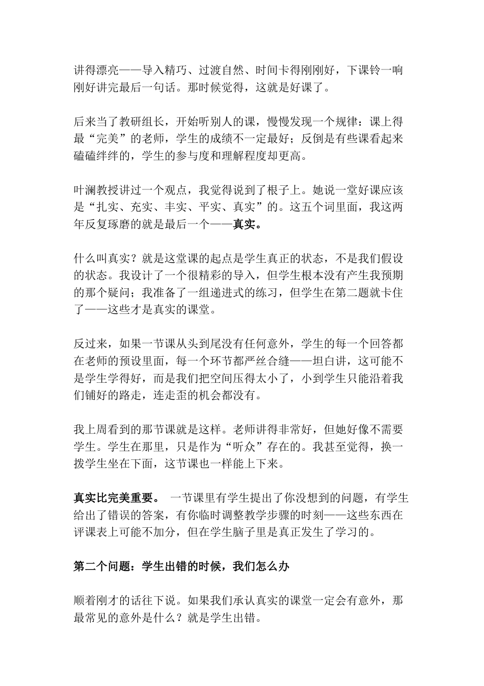 2026年秋季新学期教学工作专题会议上,教学副校长讲话:那个整节课没抬头的女生,让我彻底醒悟——好课的标准,从来不是“讲得好“!_第2页