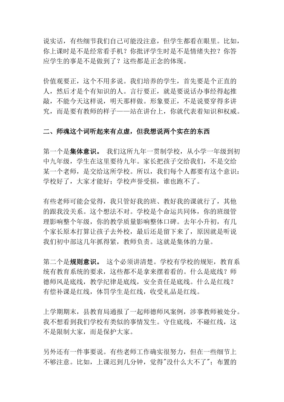 2026年秋季开学全体教职工大会上,校长讲话:言行即教材,集体是命运,反思照初心——三尺讲台上的队伍建设!_第2页