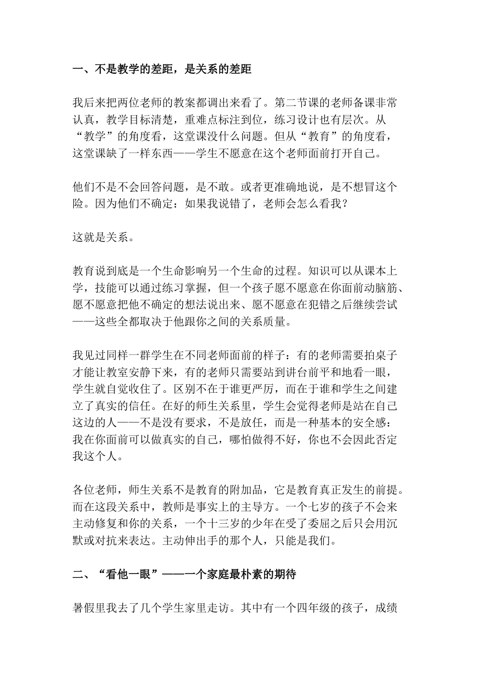 2026年秋季师德师风培训会上,校长讲了暑假家访听到的一句话——全场安静了:“我不指望孩子考第一,只希望老师能偶尔看他一眼”_第2页