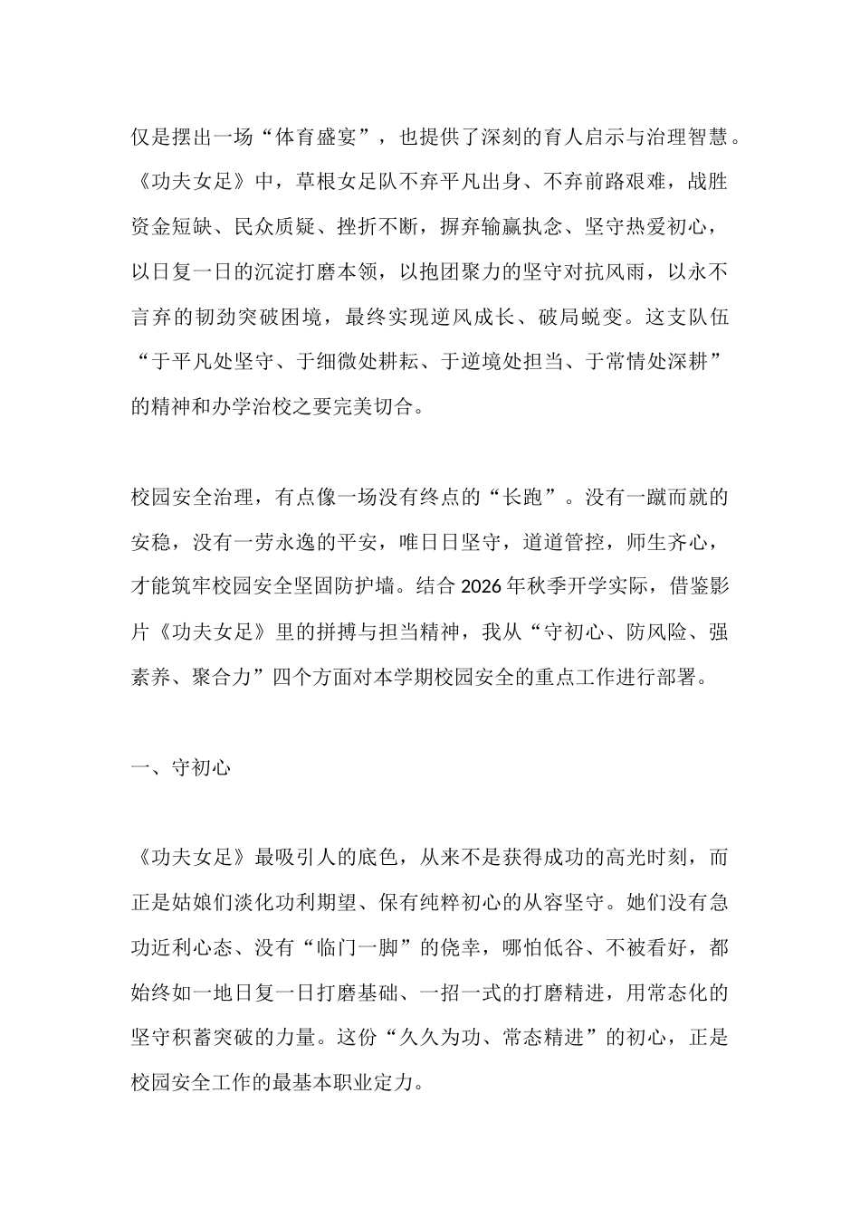 2026秋季新学期,校园安全工作会议,副校长讲话:守初心、防风险、强素养、聚合力_第2页