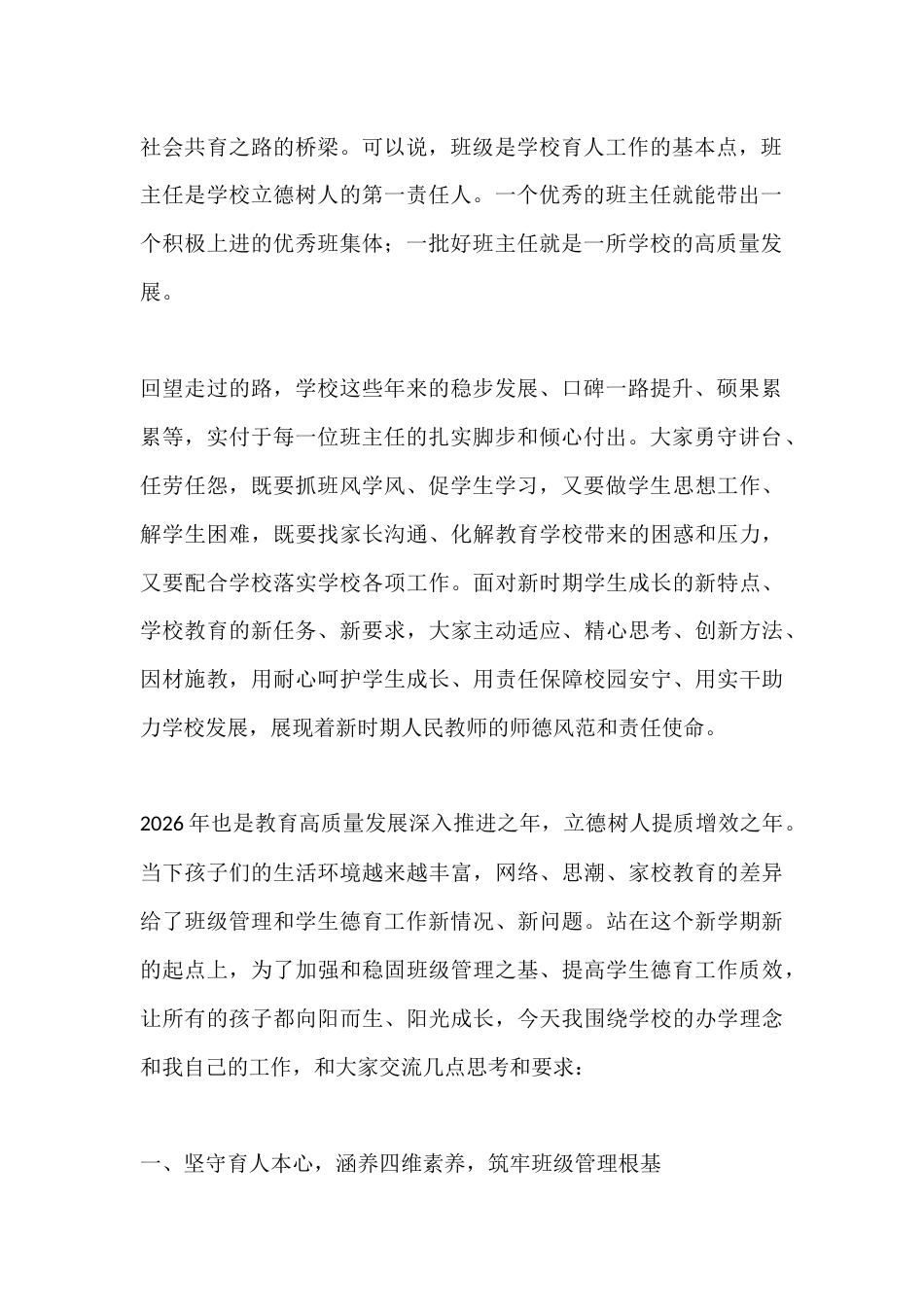 2026秋季新学期全校班主任工作会议,校长讲话:以初心育桃李,以笃行担使命_第2页