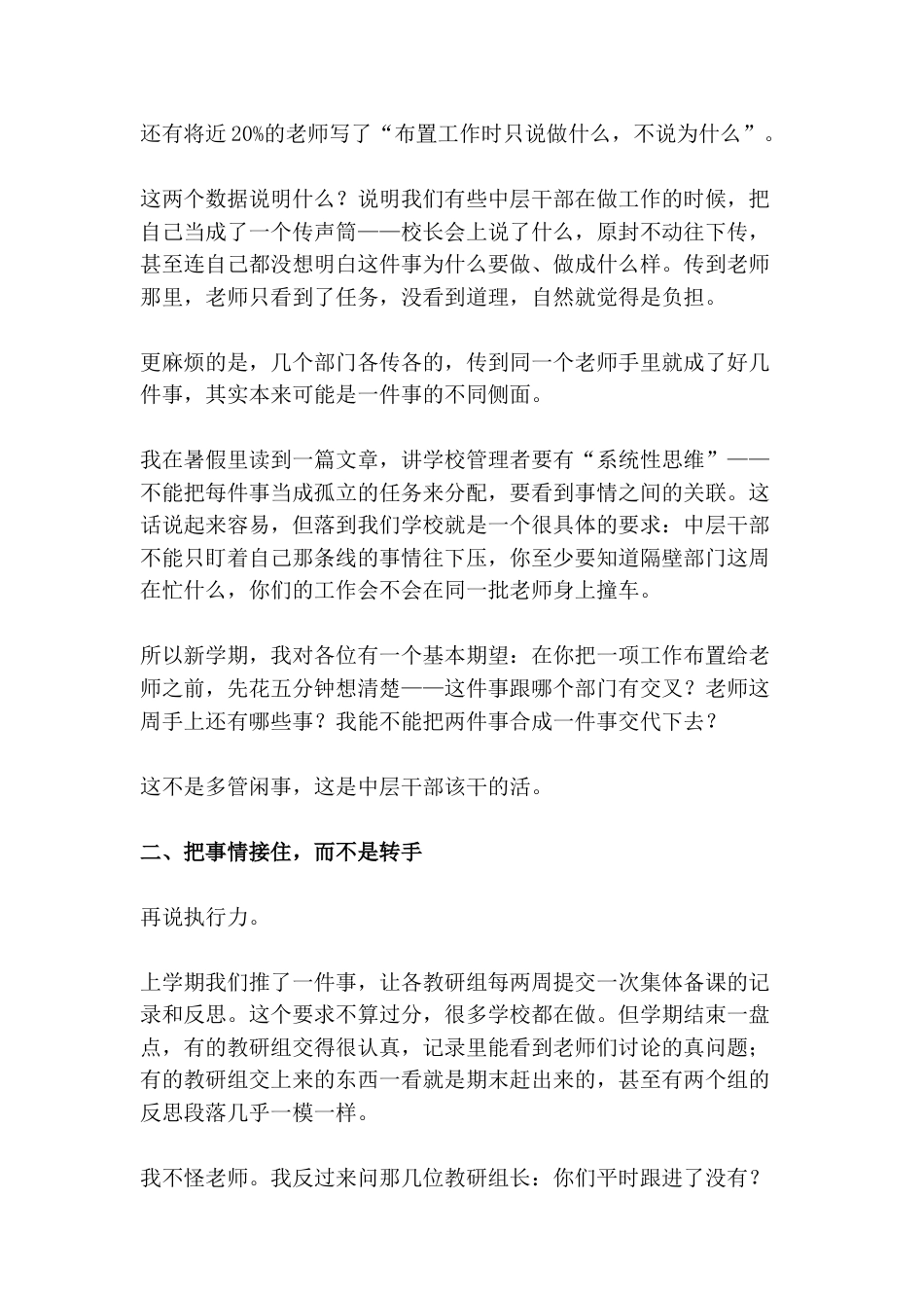 2026年秋季中层班子会上,校长讲话:暑假一个电话,让他讲了整整一节课——中层干部最该守住的一条底线!_第2页
