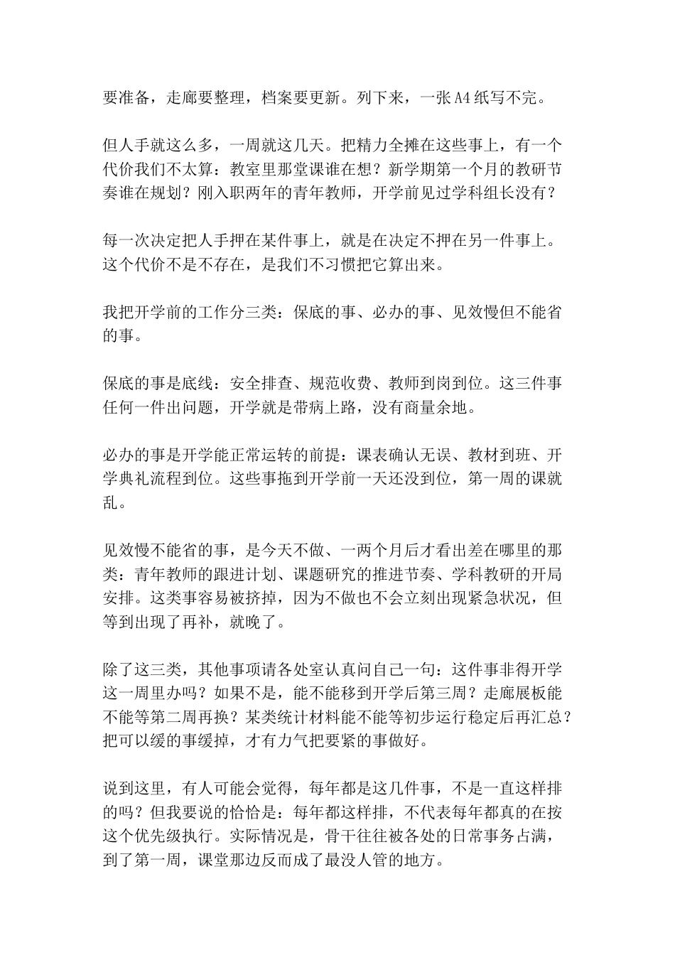 2026年秋季行政工作会议上,校长讲话:计划写得很全面,放下却记不住第一周先办什么——不是不认真,是没把力气用在点子上!_第2页