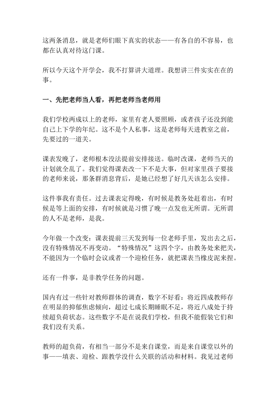 2026年秋季开学全体教师大会上,校长讲话:校长掏出手机里两条没删的群消息——一条问课表,一条深夜十一点半问教案!_第2页