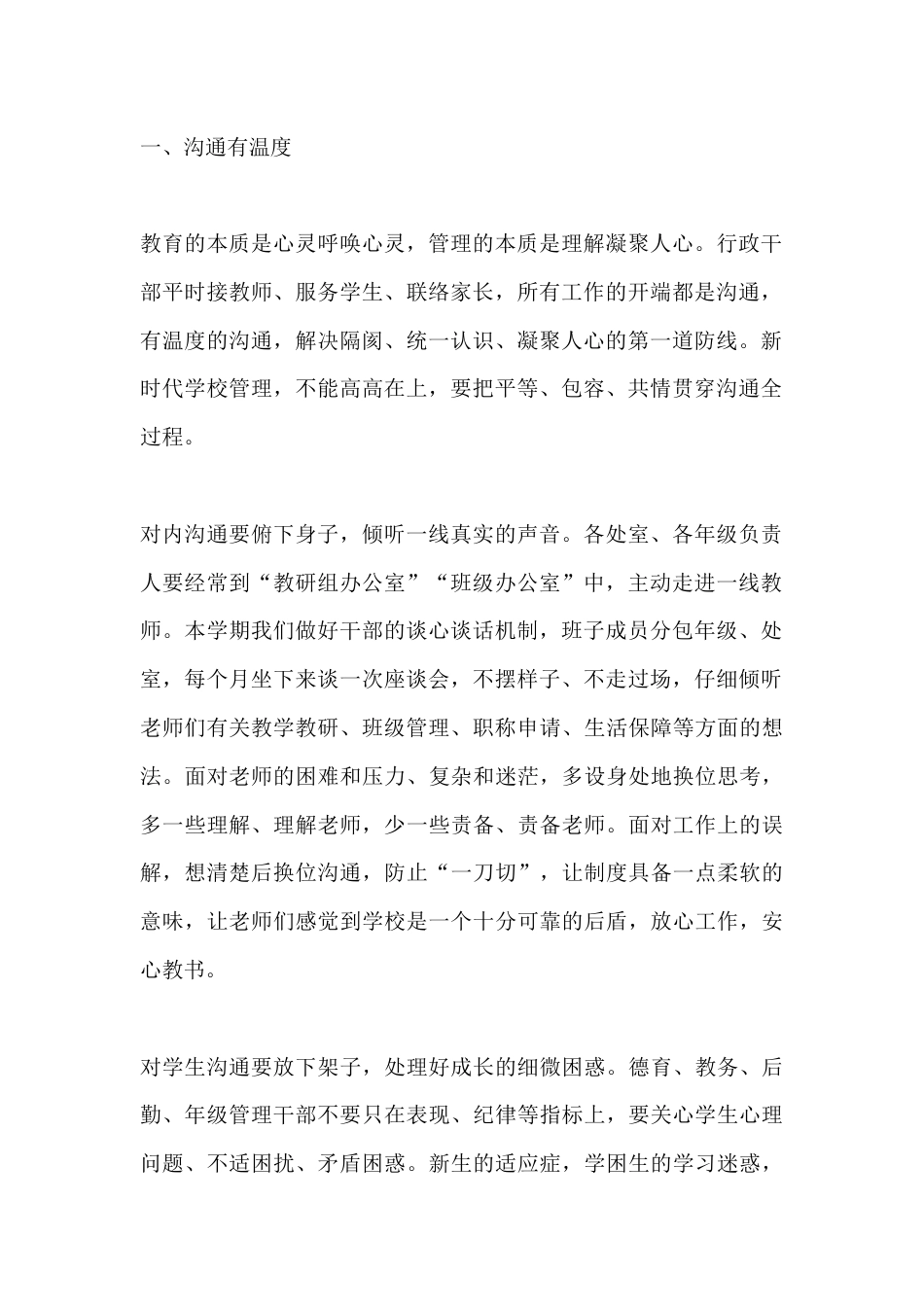 2026秋季新学期第一次行政班子会议上,校长讲话:沟通有温度、做事有力度、反馈有准度_第2页