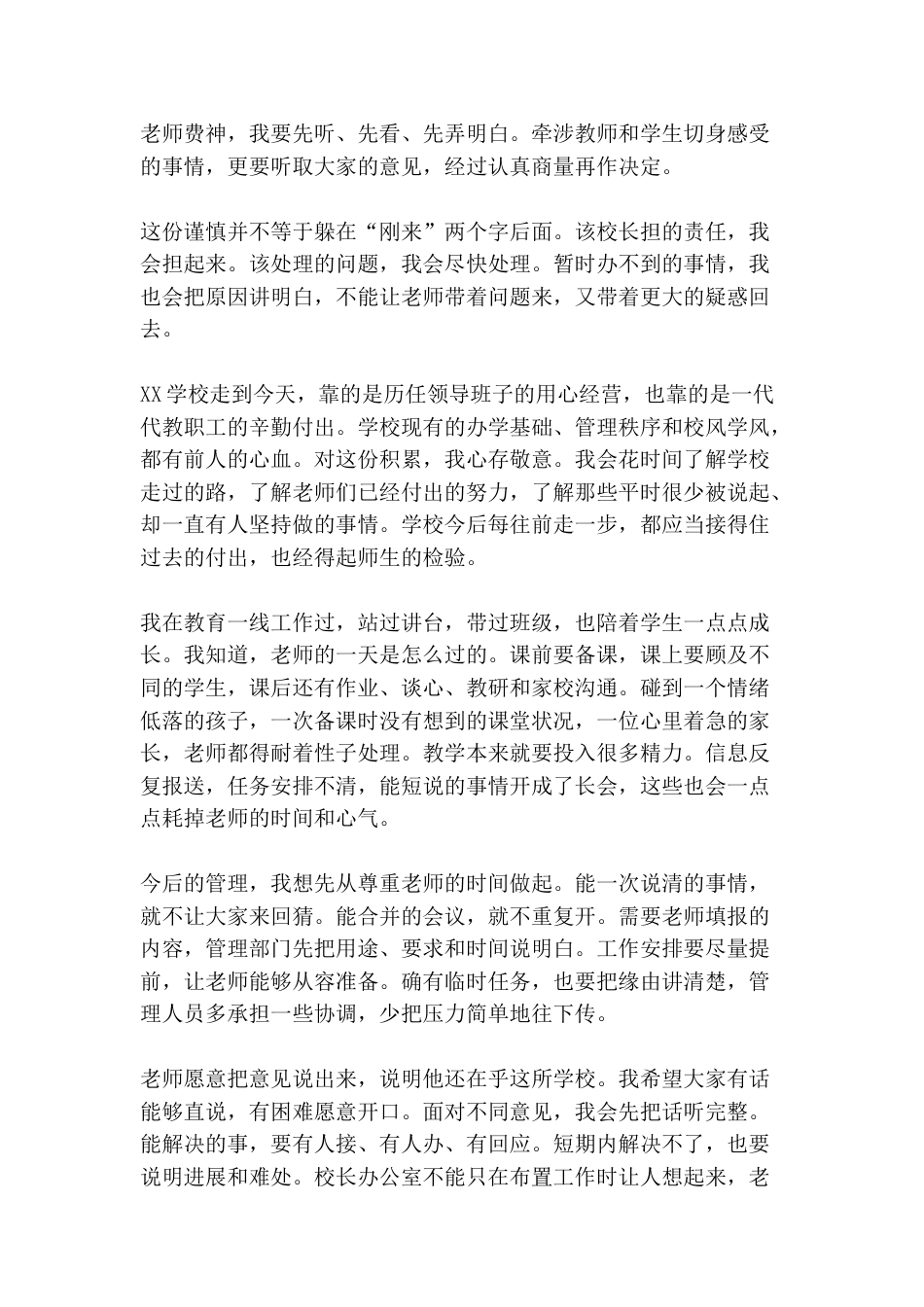 2026年秋季新学期全体教职工大会上,新任校长首次亮相:不画饼、不折腾、不推责——往后请大家从一件件小事里认识我_第2页