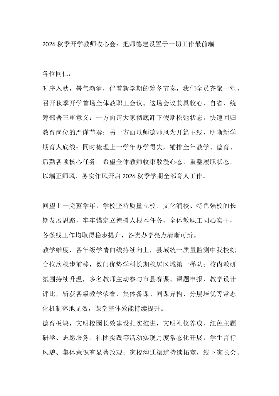 2026秋季开学教师收心会:把师德建设置于一切工作最前端_第1页