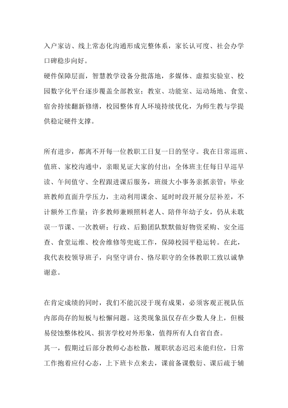 2026秋季开学教师收心会:把师德建设置于一切工作最前端_第2页