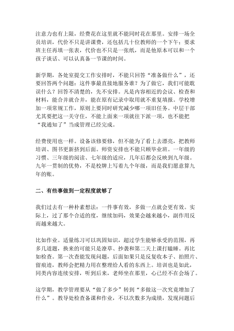 2026年秋季开学工作会议上,校长讲话:取舍之间见格局,进退之间见分寸,舍得之间见长远——一位校长的“经济账”!_第2页