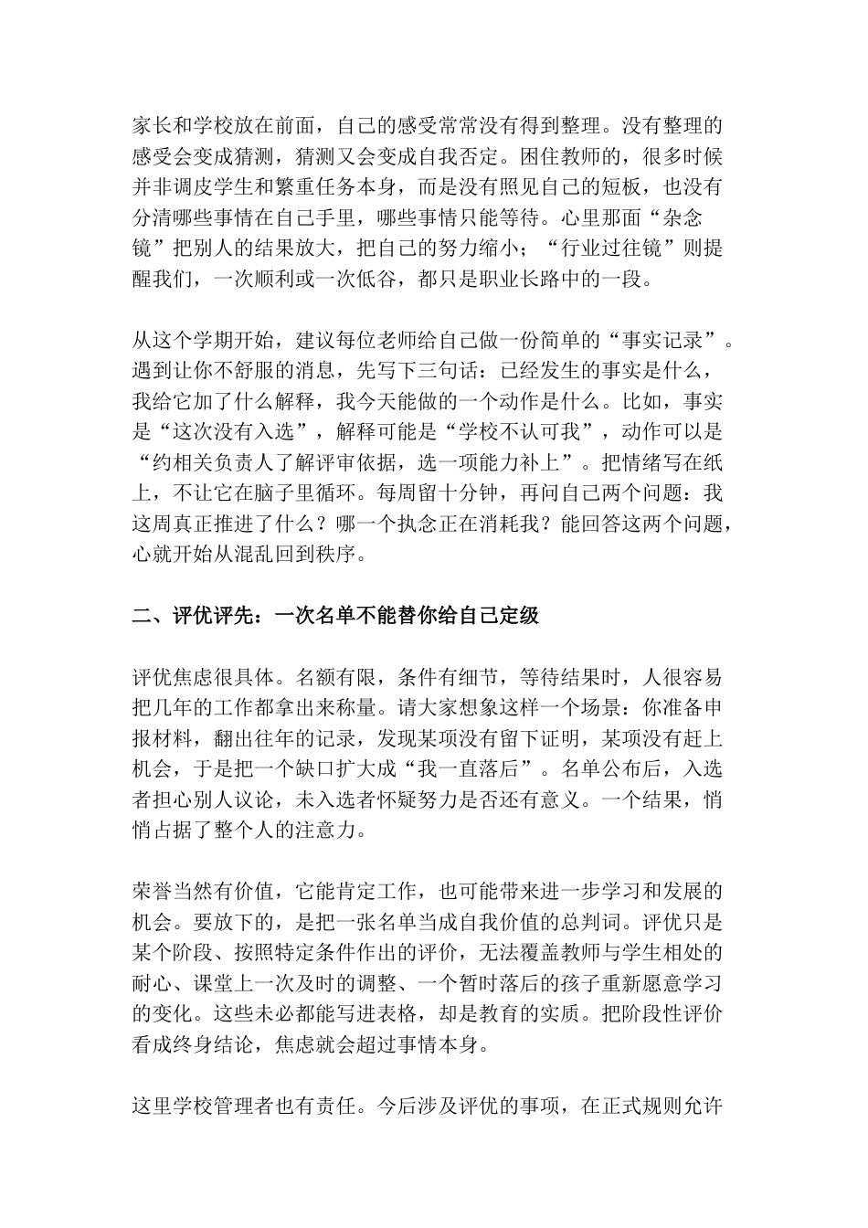 2026年秋季学期第一次全体教师大会上,校长讲话:放下心事、看准方向、守住课堂——把心放回课堂,把路走稳!_第2页