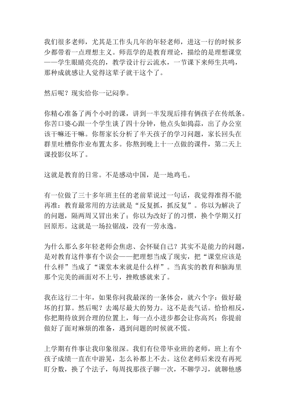 2026年秋季新学期第一次全体教师大会上,校长讲话刷屏了:“教育从来都是一地鸡毛,但别忘了当初为什么来!”_第2页