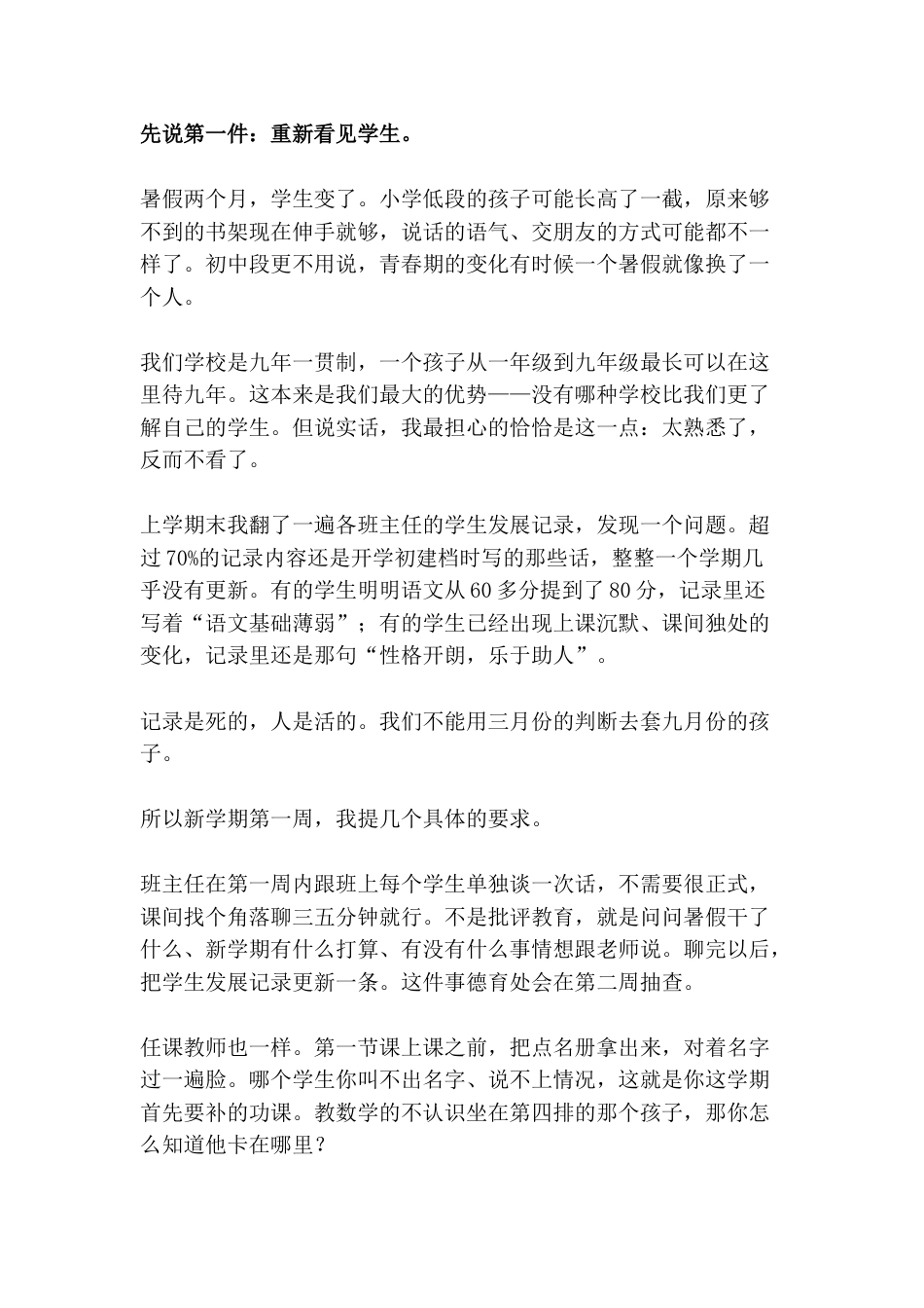 2026年秋季全体教师会上,校长讲了调座位的故事:超七成学生档案一学期没更新——“你面前的学生,你真的看见了吗?”_第2页