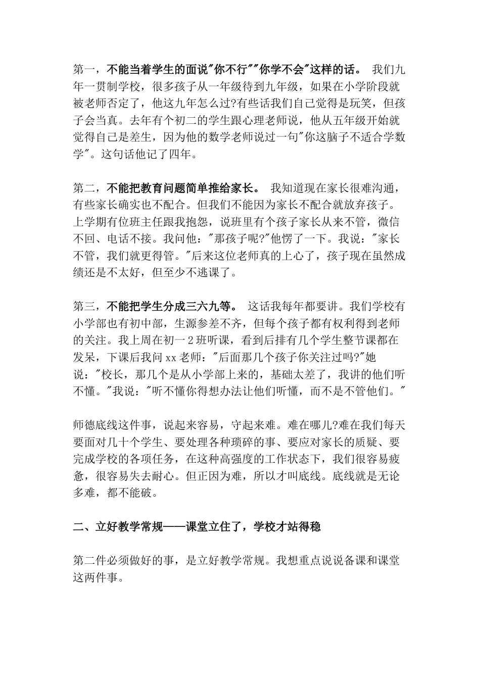 2026秋季开学收心会上,校长讲话刷屏教师群:“学生没收心,那我们老师收心了吗?“_第2页