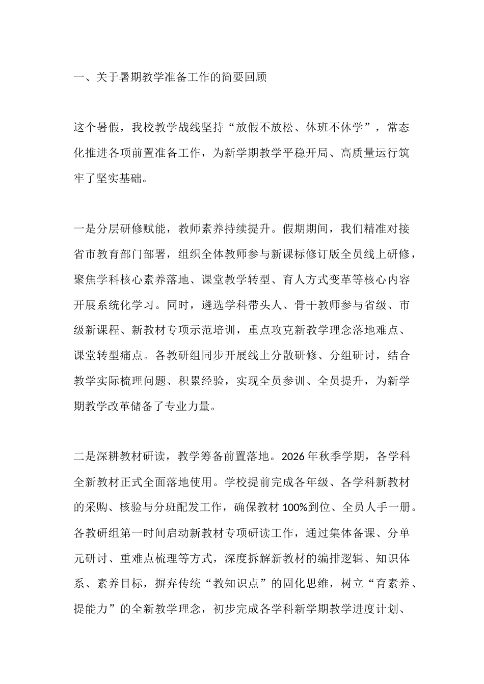 教学副校长在2026年秋季开学全体教师大会上讲话:新学期开启新征程,新使命呼唤新作为_第2页