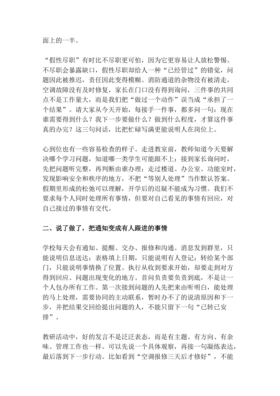2026年秋季开学收心会,校长讲话让全场沉默:三件小事揭开最隐蔽的失职——比不尽职更可怕的,是“看起来已经很尽职”!_第2页