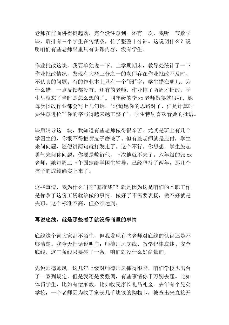 2026年秋季开学全体教师会上,校长讲话刷屏教师群:“做好了不叫本事,做不好就叫失职——这才是基准线!”_第2页
