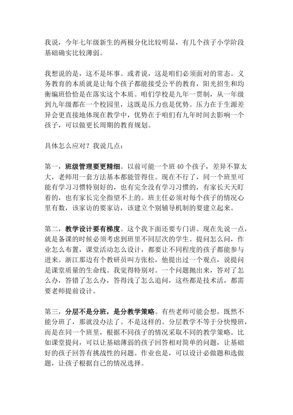 2026年秋季开学工作部署会上,校长讲话:读懂、接住、干好——五个新变化,五道必答题!_第2页