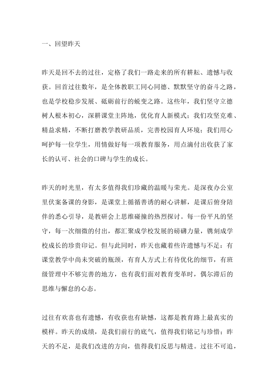 2026年秋季新学期第一次全体教师大会,校长讲话:回望昨天,立足今天,奔赴明天_第2页